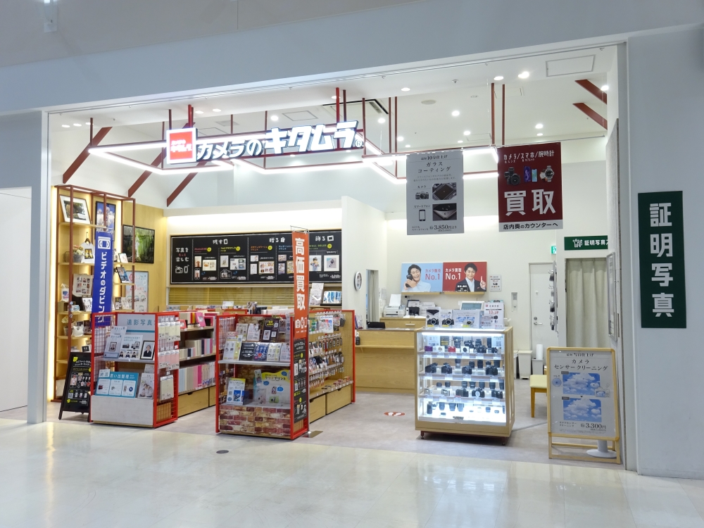 キタムラ カメラのキタムラ 東京／南砂町SUNAMO店 | カメラ・写真プリント・証明